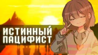 Вы ОБЯЗАНЫ пройти Undertale ПО-НАСТОЯЩЕМУ