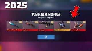 ДАА!! НОВЫЕ ПРОМОКОДЫ СТАНДОФФ 2 0.32.3! Промокоды стандофф 2 \ standoff 2 Проверка!!!