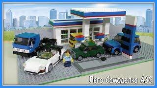 Lego Самоделка - АЗС (Автозаправочная станция)