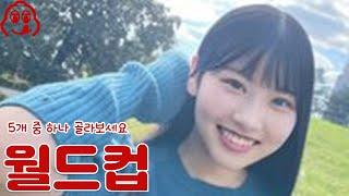 취향 정하세요 / 3분휴지 / 내손내싼