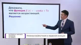 Алгебра и начала анализа  10 класс  Признаки возрастания и убывания функции  17 02 2021