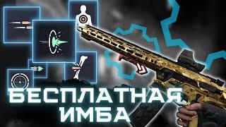 ЛУЧШИЕ МОДЫ НА COBALT KINETICS EDGE RIFLE в WARFACE. БЕСПЛАТНАЯ ИМБА НА ШТУРМОВИКА