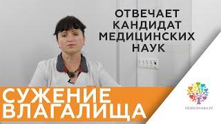 Нитевой лифтинг влагалища. Сужение влагалища нитью