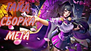 ГАЙД НА КАГУРУ / КАК ИГРАТЬ ЗА КАГУРУ / КАГУРА / MOBILE LEGENDS BANG BANG