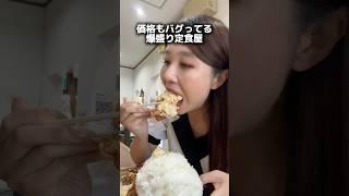 福岡　大野城【鹿鳴】価格もバグってる爆盛り定食屋さん見つけちゃった！