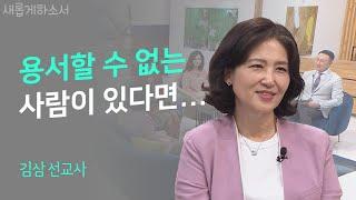 애즈베리 부흥의 현장에 있었던 생생한 현장 간증을 듣습니다ㅣ김삼 교수ㅣ새롭게하소서