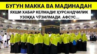 АНА ХОЛОС! АЛЛОҲ БИЗНИ КEЧИРСИН! MAKKA | MADINA