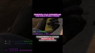 CS:GO SHORTSНАРЕЗКА КОРОТКИХ ВИДЕО ПО КСГО