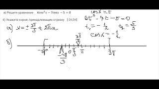 Отбор корней в тригонометрическом уравнении