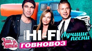 Hi-Fi - Говновоз (AI COVER UDIO)