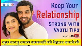 Keep Your Relationship Strong With These Vastu Tips | Layered Vastu