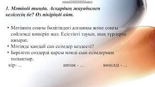 нәтиже сабақ Мен не үйрендім? қазақ тілі 117 сабақ