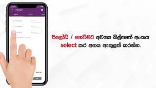 MyDialog App එක භාවිතයෙන් රීලෝඩ්/ බිල්පත් ගෙවීම් පහසුවෙන් කරගන්නා ආකාරය