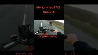 ИЖ ЮПИТЕР 4 VS ЯВА 634 