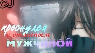 |YAOI AMV| Я тобой пьян, мне на надо другие!