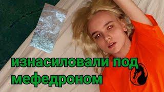 Мефедрон и секс 18+ Жуткие истории из жизни наркоманки