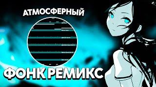 КАК СДЕЛАТЬ ФОНК РЕМИКС НА ЛЮБУЮ ПЕСНЮ? WITCHOUSE PHONK REMIX НА ПОШЛУЮ МОЛЛИ