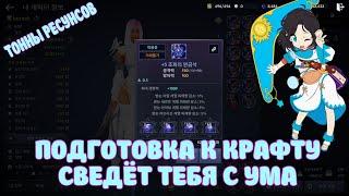 ШОК!!! РЕСУРСЫ ДЛЯ КРАФТА ХАОС АЛХИМ КАМНЯ / BLACK DESERT MOBILE