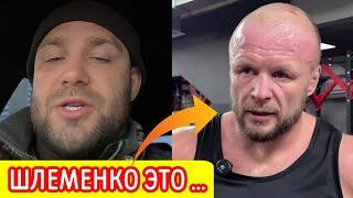 Максим Дивнич ВЫСКАЗАЛСЯ про Александра Шлеменко !