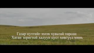 Талын Монголын дайчин, Бурханы Хурга чуулган, (Taliin Mongoliin daichin, Mongol magtan duu)