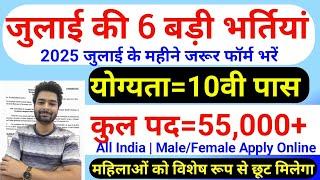 New Vacancy 2025 July Top 6 Sarkari Naukri | Sarkari Job | Government Jobs | New Vacancy 2025