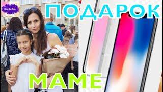 ЧТО ПОДАРИТЬ МАМЕ на День Рождения // Готовлю подарки маме // Подарили iPhone X