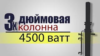 Самогон колонна 3 дюйма на 4500 ватт эксперимент