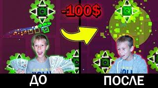 Забираю у Брата 100$ За Каждую Смерть в Geometry Dash - Челлендж