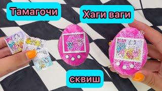 КАК СДЕЛАТЬ ТАМАГОЧИ СКВИШ ХАГИ ВАГИ/ DIY TAMAGOTCHI HAGI WAGHI  #hagiwaghi #тамагочи