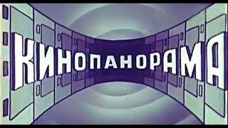 Кинопанорама 1984-85 гг.