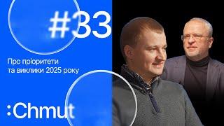 Тарас Чмут: про Курську операцію, Трампа та американську підтримку України