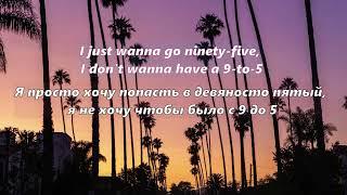 Pouya - 95 (Lyrics/Перевод)