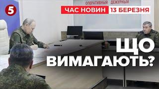 ️ВИМОГИ КРЕМЛЯ. Війна до 2026? Франція та Британія вдарять по рф? | Час новин 09:00 13.03.25