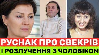 ЛАРИСА РУСНАК ЧЕСНО ПРО СВЕКРУХУ, РОЗЛУЧЕННЯ З ЧОЛОВІКОМ,СИНА І ВИСТАВУ СОЛОМІЯ І КИЇВСЬКУ ПЕКТОРАЛЬ