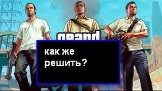 Что делать если гта 5 когда запускается сразу же вылетает?