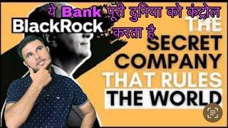 ये Bank पूरी दुनिया को कंट्रोल करता है| The worldhub #bank #intrestingfacts