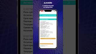 В eGov Mobile появился Гид кредитной и страховой истории