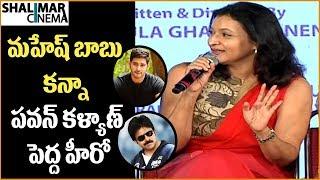 Manjula Gattamaneni Comments On Pawan Kalyan And Mahesh Babu || Manasuku Nachindi Audio Launch