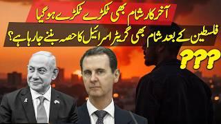 The Syria Conflict Explained : Historical Insights and Global Impacts