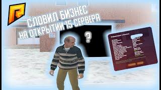 ОТКРЫТИЕ 15 СЕРВЕРА RADMIR | ЧТО ПОЛУЧИЛОСЬ ПОЙМАТЬ?