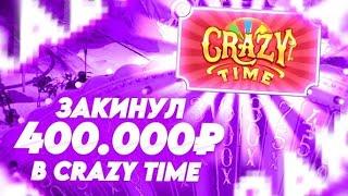 ЗАШЛО 4 ALL IN’A В КРЭЙЗИ ТАЙМ! ЗАКИНУЛ 500.000! ALL IN И ЗАНОСЫ НЕДЕЛИ В CRAZY TIME ОНЛАЙН