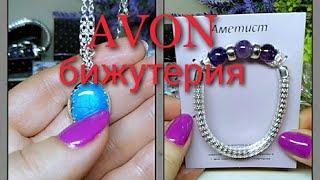 #Бижутерия AVON. Восторг и разочарование #Обзор 17