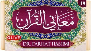 Ma’ani Al Quran – Understanding the Quran  - Day 19 | Dr Farhat Hashmi