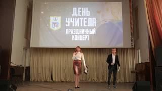 День учителя 2019г #ЕТЭТ - прямой эфир