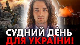 ЦЕ СТАНЕТЬСЯ ВОСЕНИ! НОВИ ПРОРОЦТВО ЯСНОВИДЦЯ ШОКУЄ!ВАЛЕРІЙ ШАТИЛОВИЧ