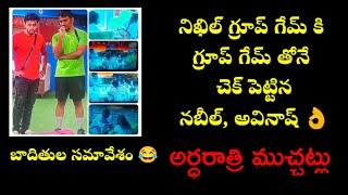 Bigg Boss Telugu 8 l Oct 31st Midnight Discussions