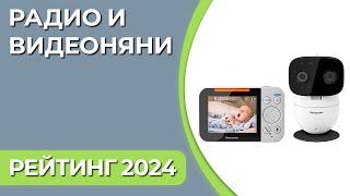 ТОП—7. Лучшие радио и видеоняни. Рейтинг 2024 года!