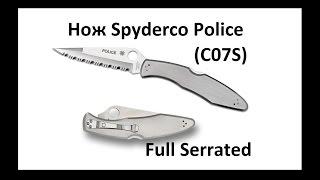 Нож Spyderco Police Full Serrated(C07S).Тест на поражающую способность.Knife test.Проект Чистота.