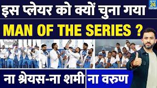 Champions Trophy 2025 में कौन बना Man Of The Series ? Virat | Rohit | Shami | Shreyas | Hardik |