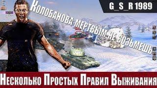 WoT Blitz - Как чаще выживать в танках.Уроки Колобанова от СТ-1 - World of Tanks Blitz (WoTB)